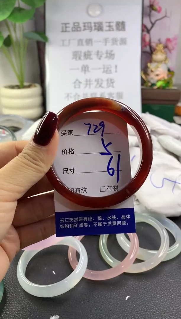 手镯玛瑙/玉髓未镶嵌729