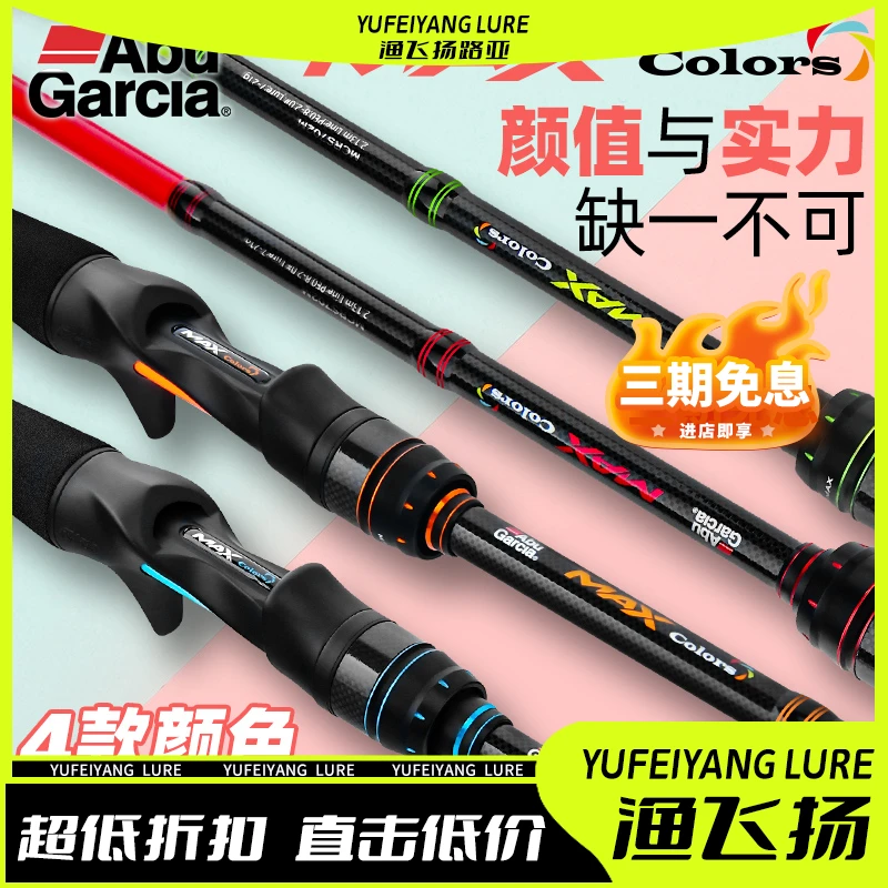 阿布新款彩虹路亚竿多彩泛用微物鳜鱼马口枪柄翘嘴ml远投路滑单竿