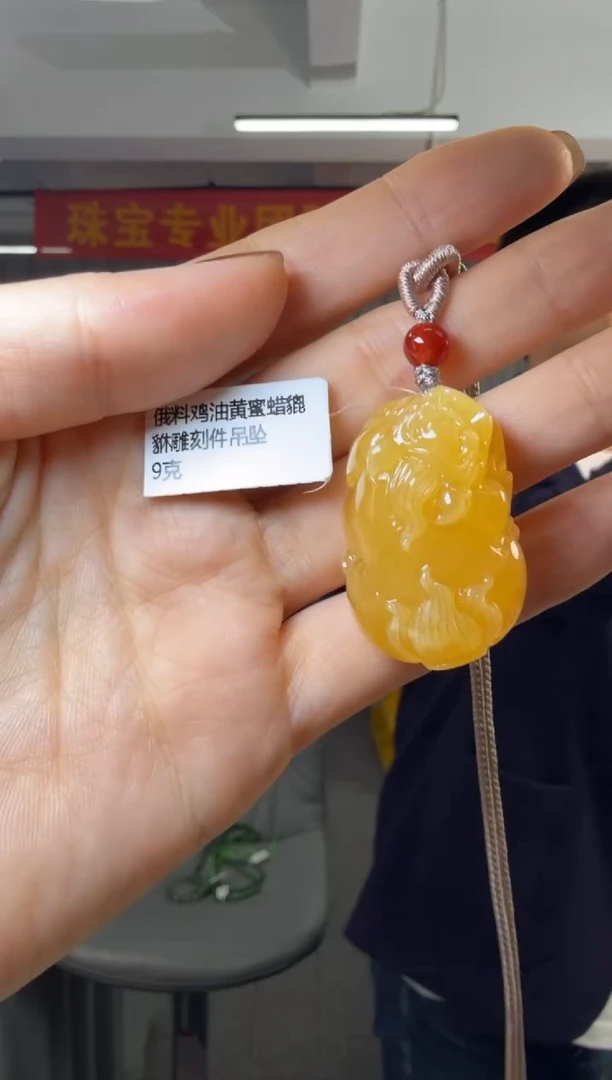 蜜蜡吊坠(不含链)未镶嵌俄料鸡油黄蜜蜡貔貅雕刻件吊坠