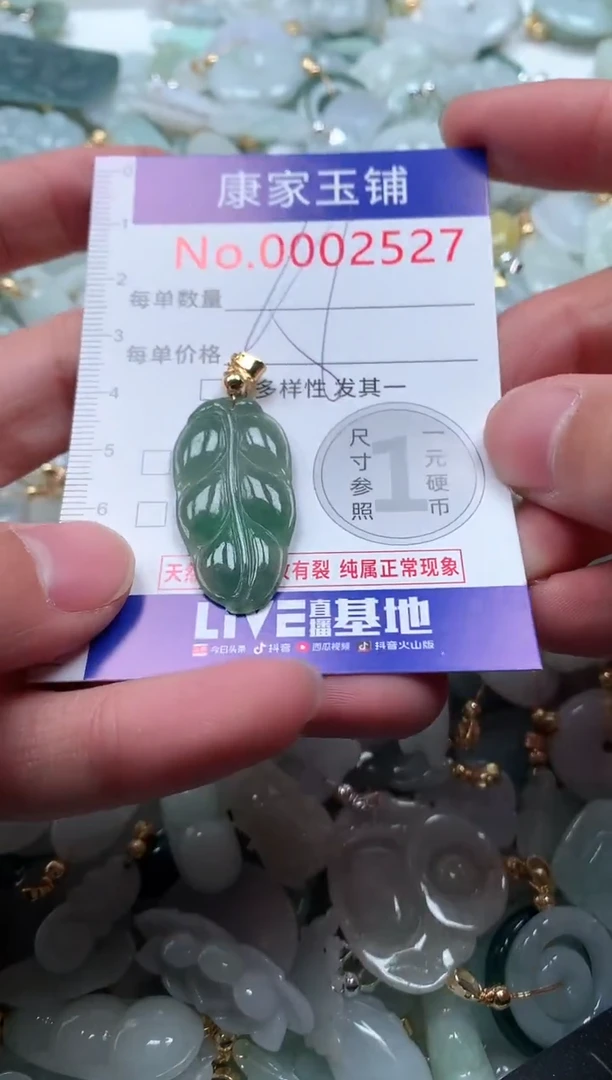 【闪购商品】翡翠吊坠(不含链)未镶嵌2527