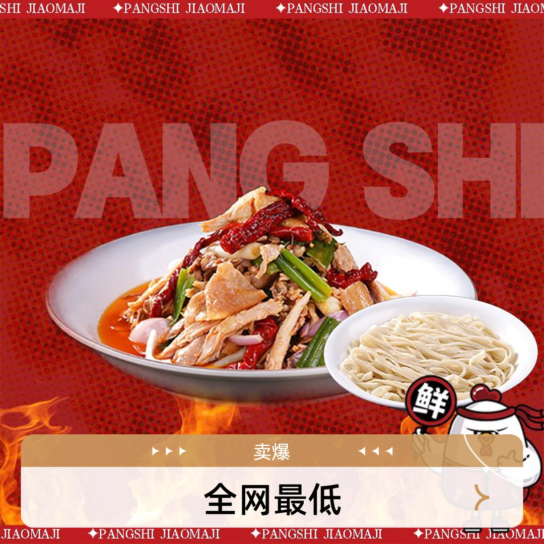 【庞氏椒麻鸡半只】+刀削白皮面（送）+餐盒（送）0kg