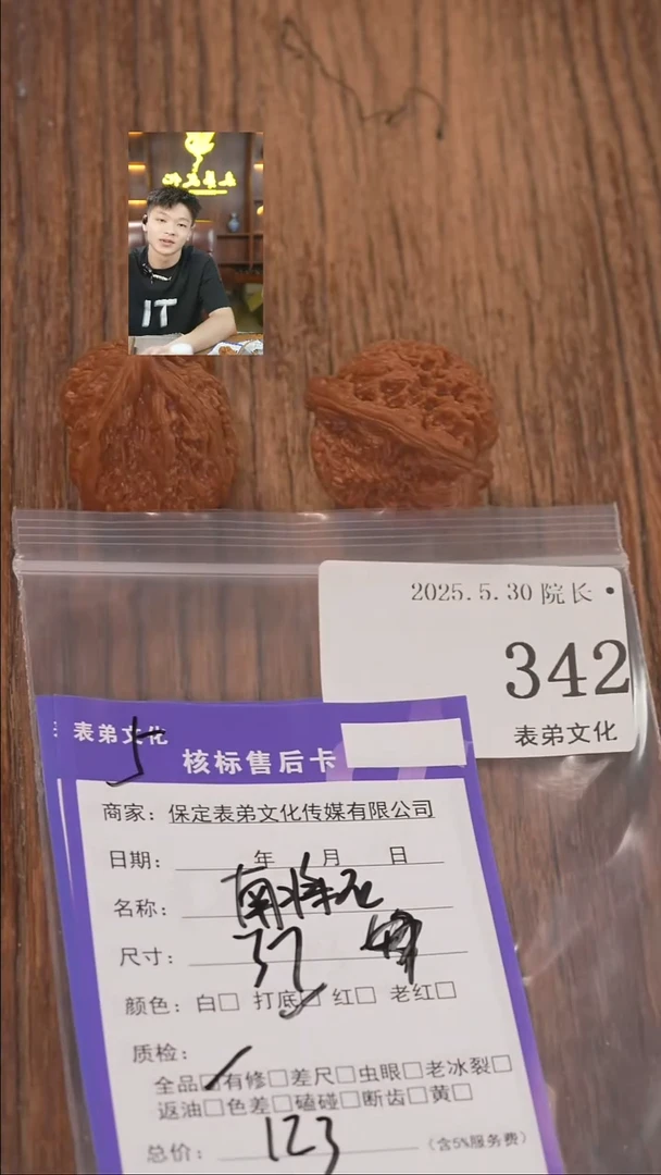 文玩核桃把件342南疆石表弟文化