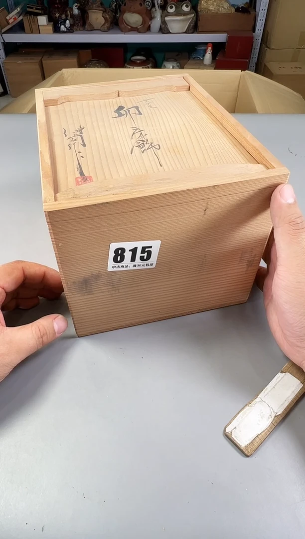 瓷片小****9815号满30米包邮，打包不易