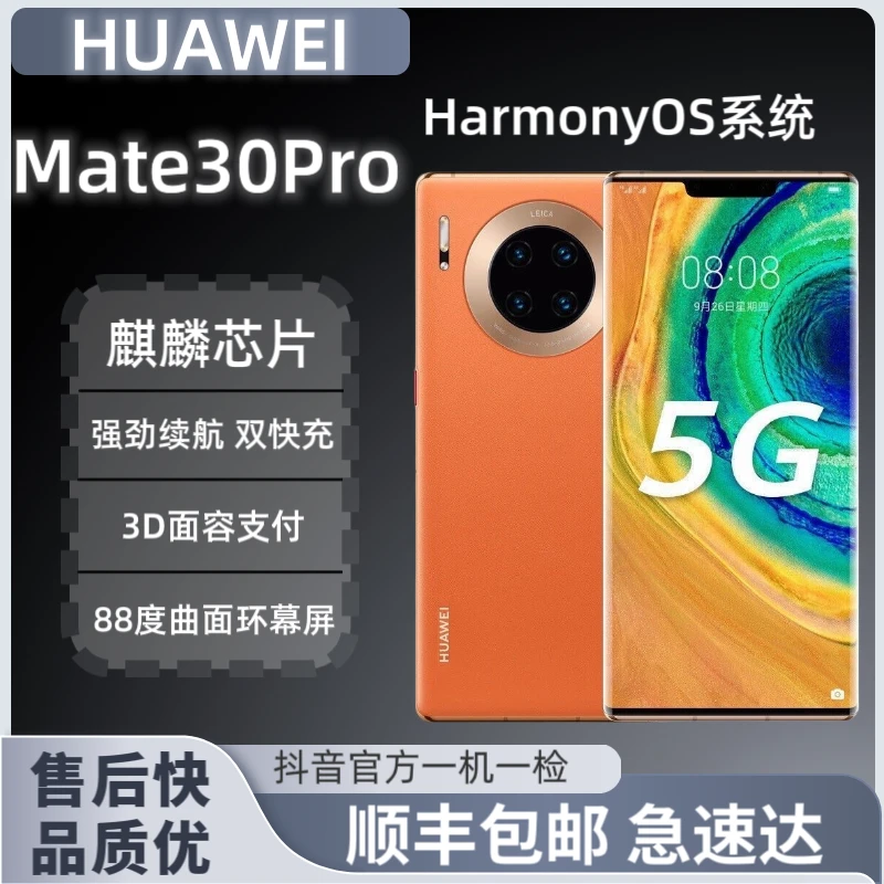 99新 Huawei/华为 （支持24期分期）鸿蒙系统搭载麒麟990芯片