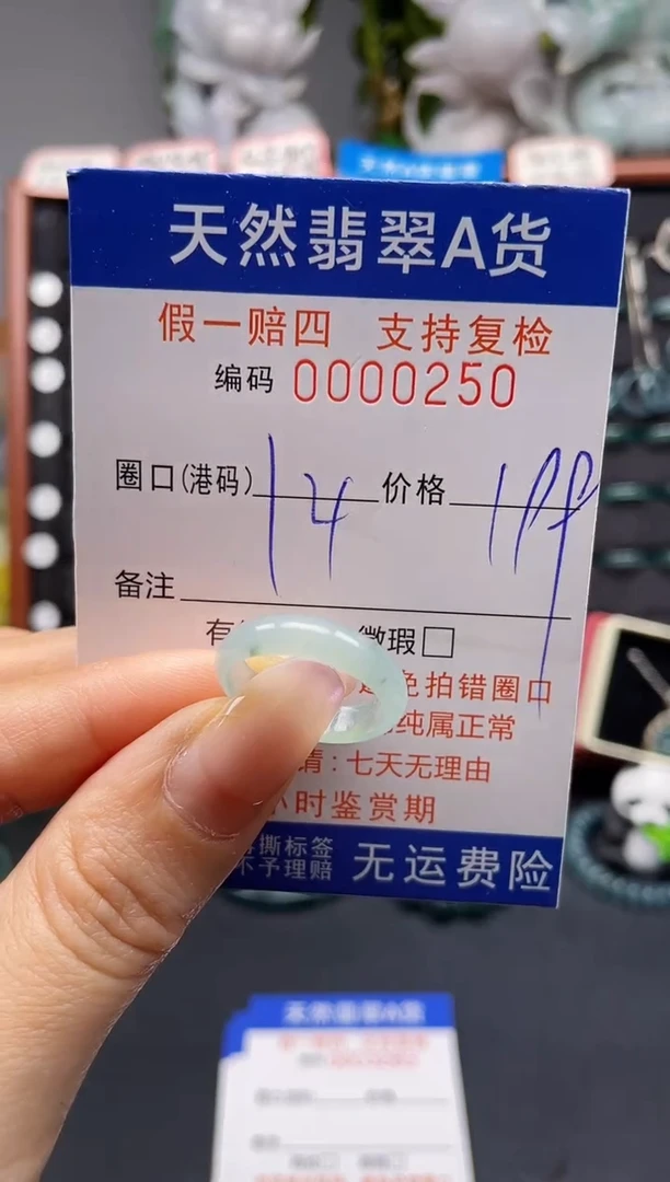 未镶嵌戒指翡翠14*0250