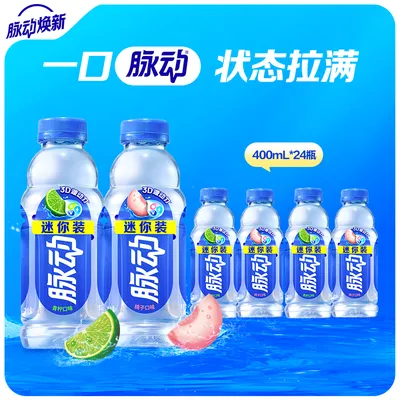 【迷你小瓶】脉动维生素电解质饮料出游做运动饮料必备400ml
