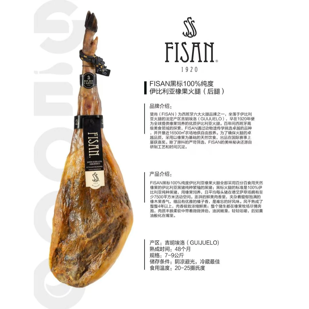 FISAN西班牙伊比利亚火腿（黑标）后腿