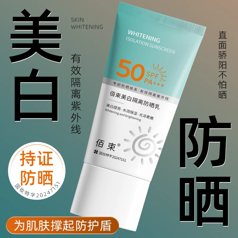 【拍一发二】SPF50+水感防晒乳清爽不油腻隔离紫外线遮瑕补水防晒霜