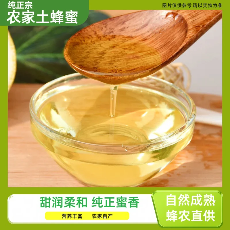 纯天然正宗蜂蜜真正农村土蜂蜜天然蜂蜜正宗纯天然蜂蜜天然土蜂蜜