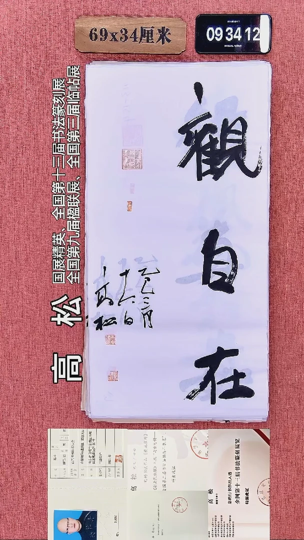 书法110         高老师书法作品
