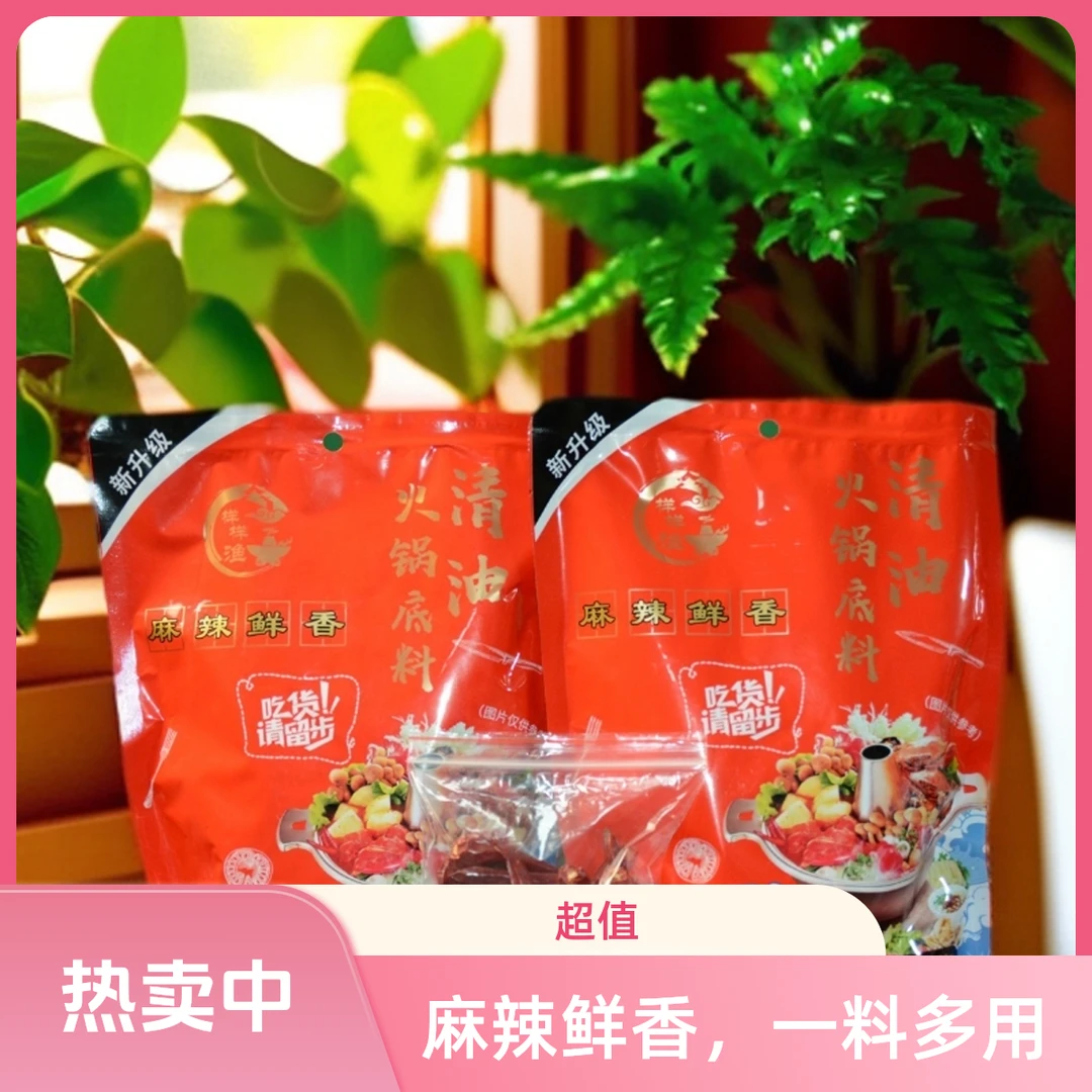 样样渔【麻辣~1000克清油底料】超值热卖~