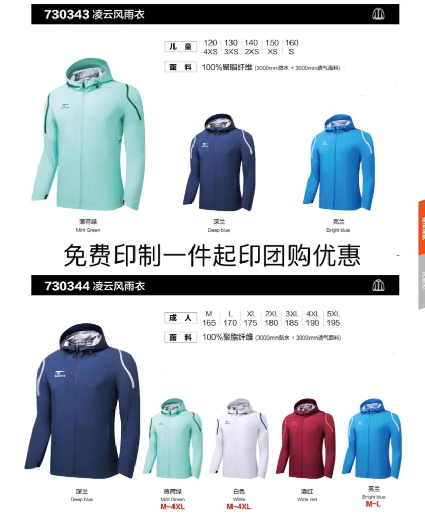 免费印制一件起印SUNAIS舒莱狮风雨衣凌云730343/730344防风防雨