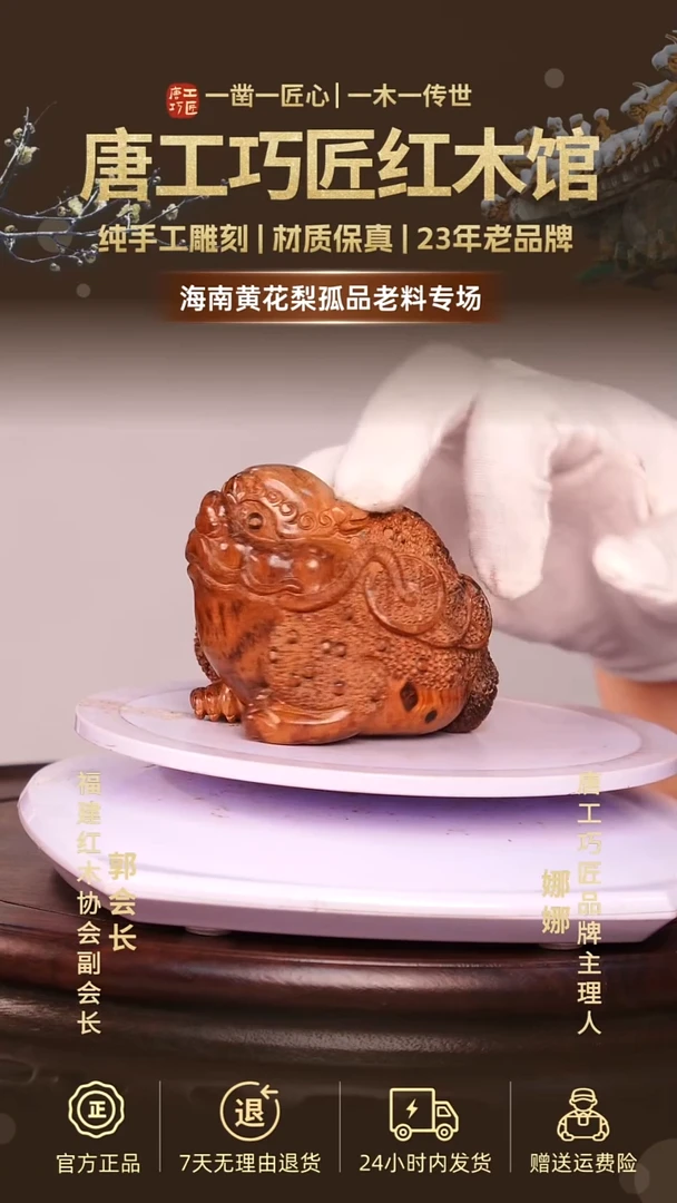 黄花梨/降香黄檀【唐工巧匠】海南黄花梨