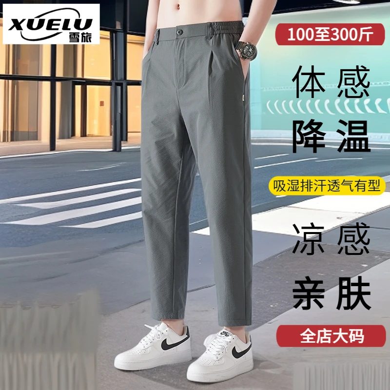 男士夏季冰丝时尚九分免烫垂坠感加肥加大码休闲轻奢百搭薄款西裤
