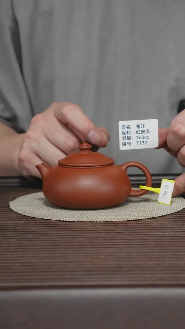 茶壶紫砂T132 红皮龙 寒江 160cc