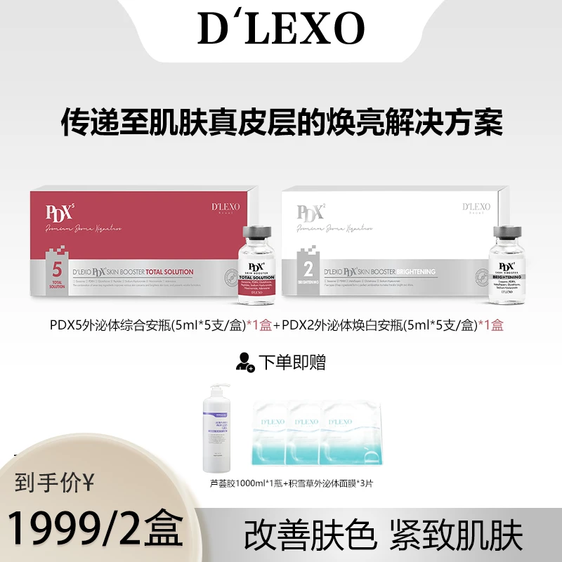 D'LEXO美白淡斑外泌体焕亮安瓶精华增强皮肤弹性