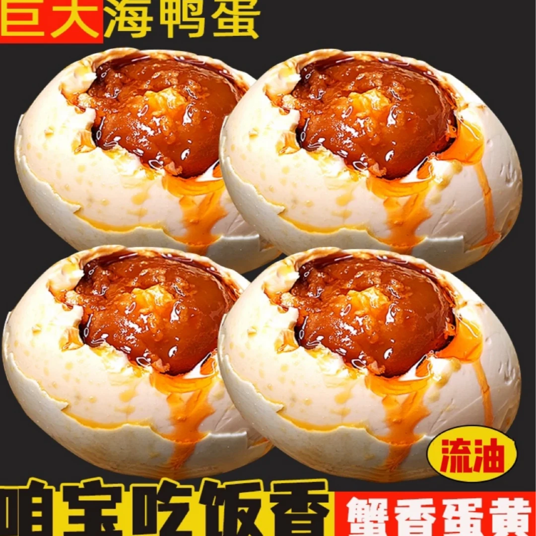 广西北部湾红树林熟烤海鸭蛋流油咸鸭蛋海鸭蛋整箱即食包邮4-30枚