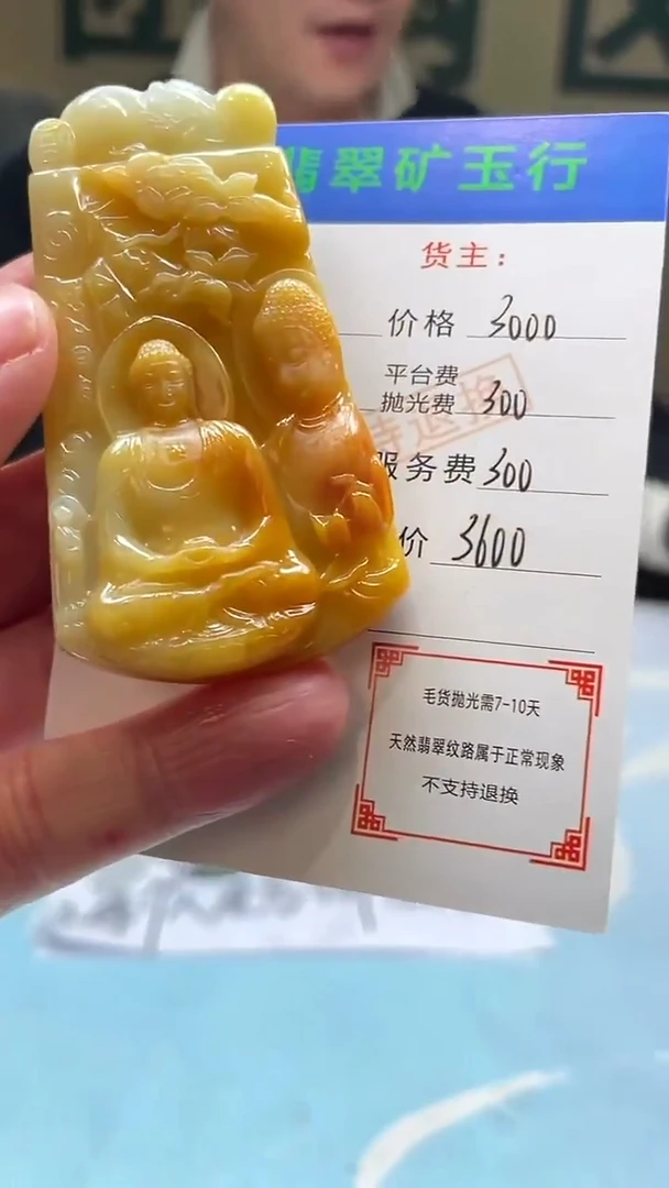 未镶嵌定制翡翠小*生-毛货-不退不换