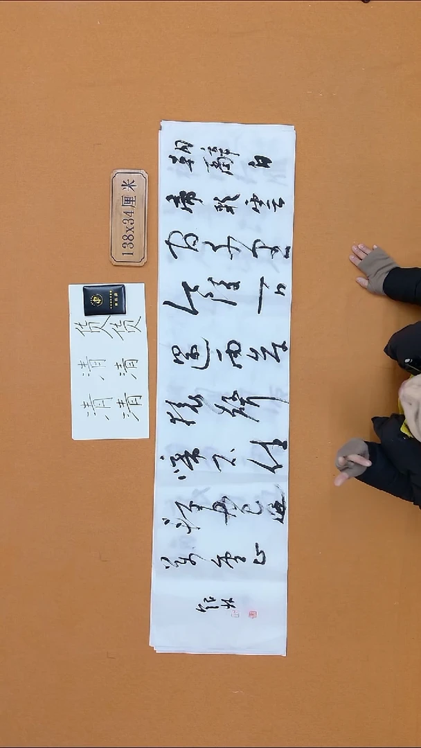 书法丁银林 吉林省理S  34*138 四平尺