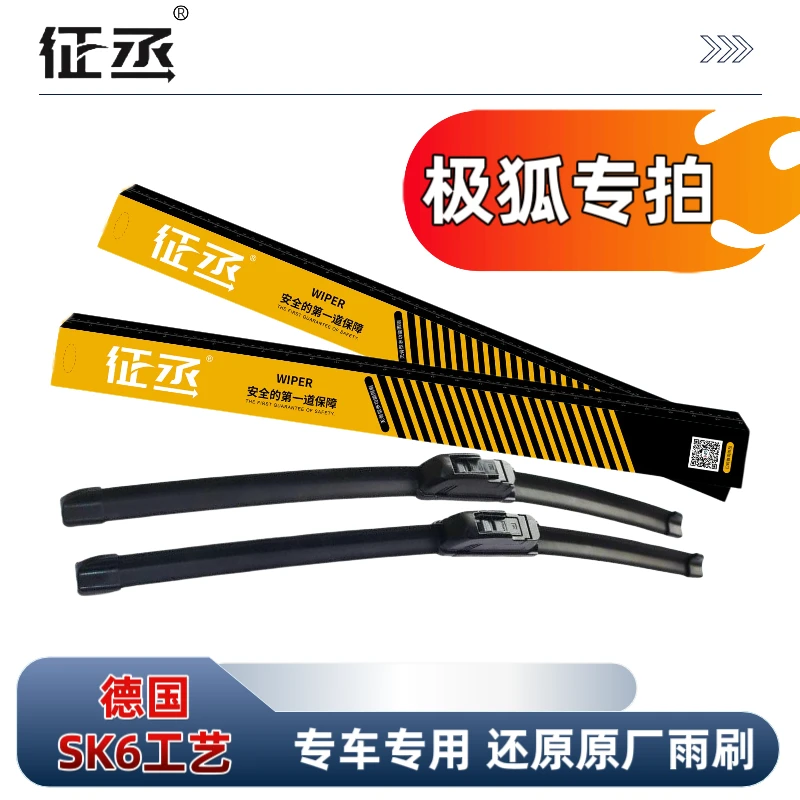 【极狐雨刷】考拉/征丞复合式静音雨刷器原厂品质