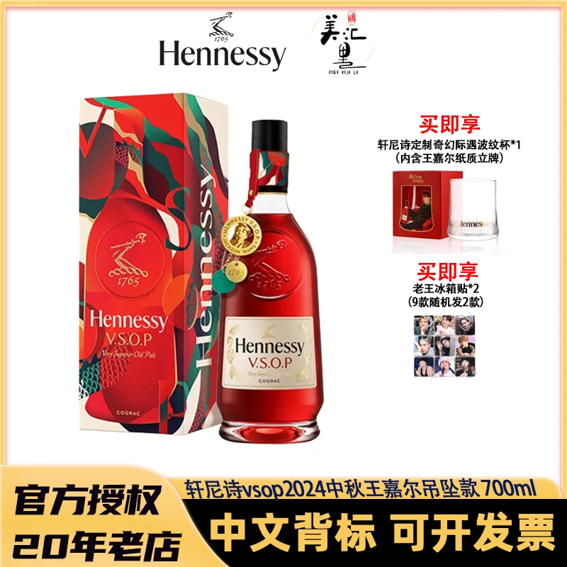 Hennessy/轩尼诗 VSOP 王嘉尔联名吊坠款700ml联名款 干邑白兰地
