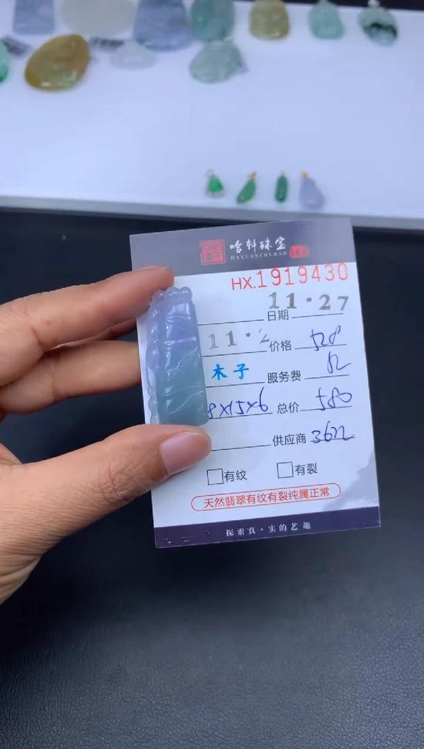 未镶嵌挂件翡翠哈轩 挂件1