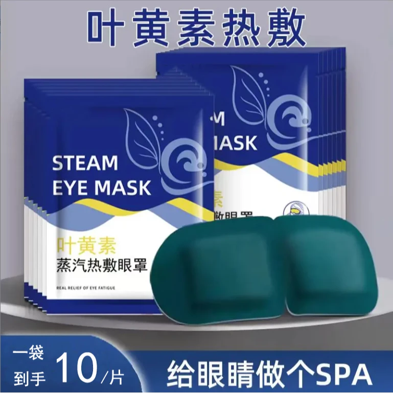 戴安睡叶黄素型眼罩缓解眼疲劳二副眼干涩学生成人睡觉遮光护眼贴