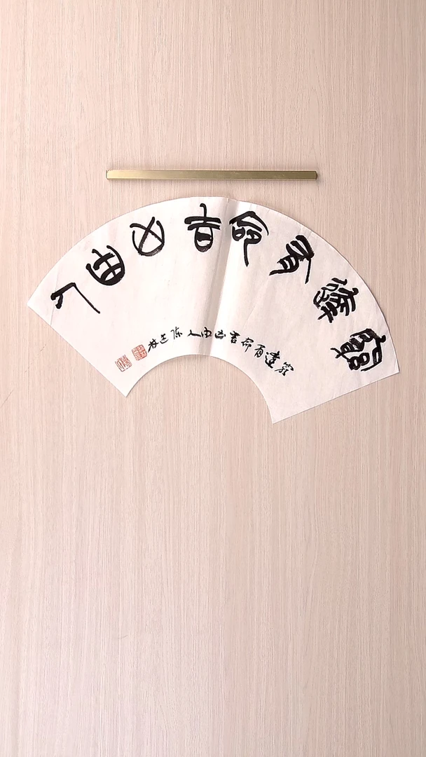 书法陈述林 山东青岛 扇面作品