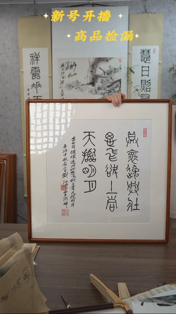 书法刘老师 李白诗 2尺 手绘宣纸画框