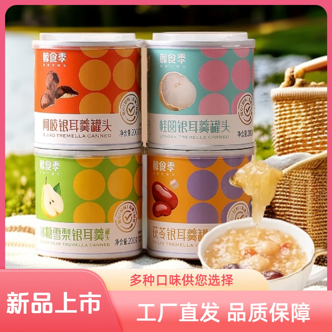 【鲸食季】桂圆银耳羹大朵银耳鲜炖方便即食露营好搭档追剧解馋零食