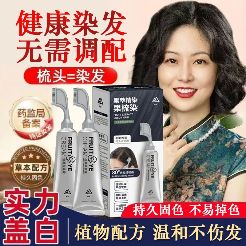 【官方正品】植物白发染发膏清新果香不刺鼻无氧安全温和植萃梳染头