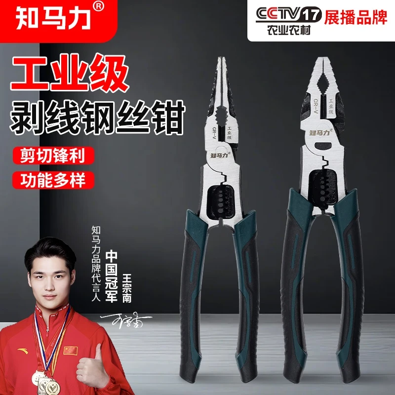 1【知马力两件套】钢丝钳+尖嘴钳子老虎钳剥线电工维修多功能