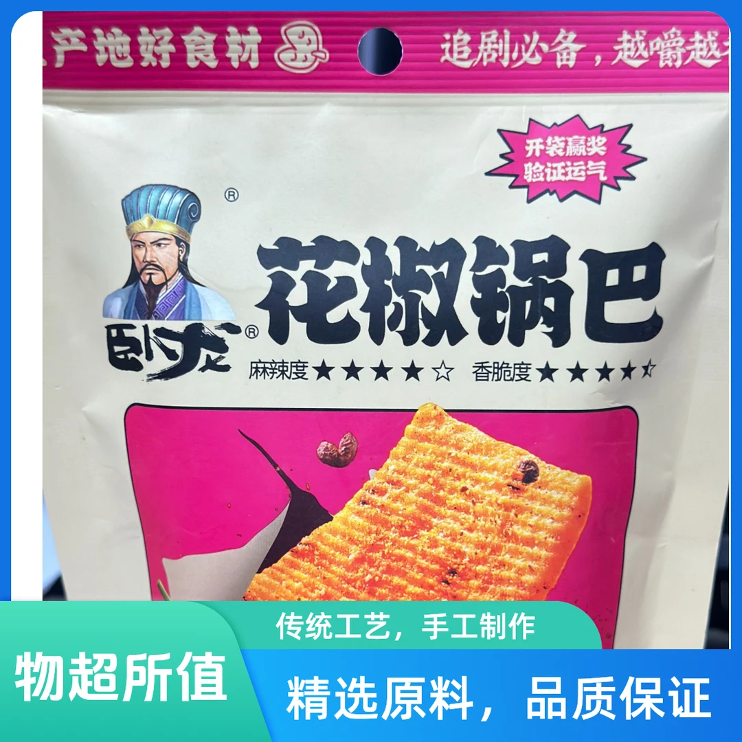 卧龙花椒锅巴（麻辣）宿舍解馋小零食