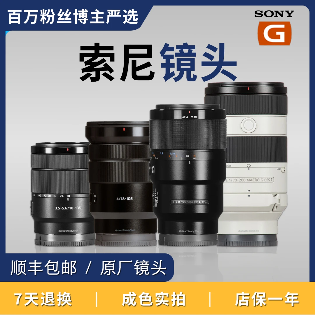 99新 Sony/索尼 索尼E卡口FE卡口 索尼半画幅镜头 索尼全画幅镜头