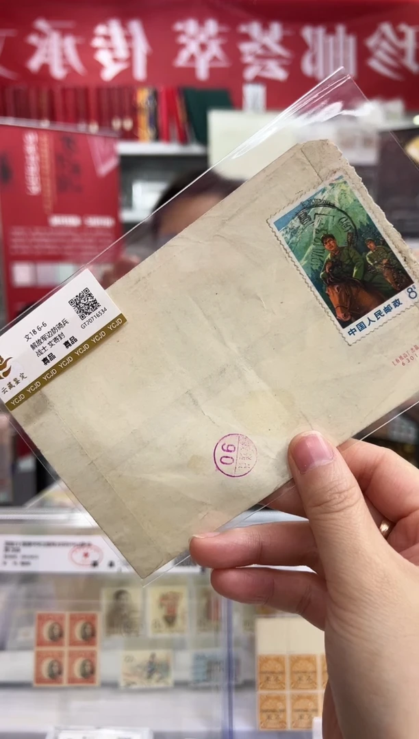 文18 6-6边骑实寄封