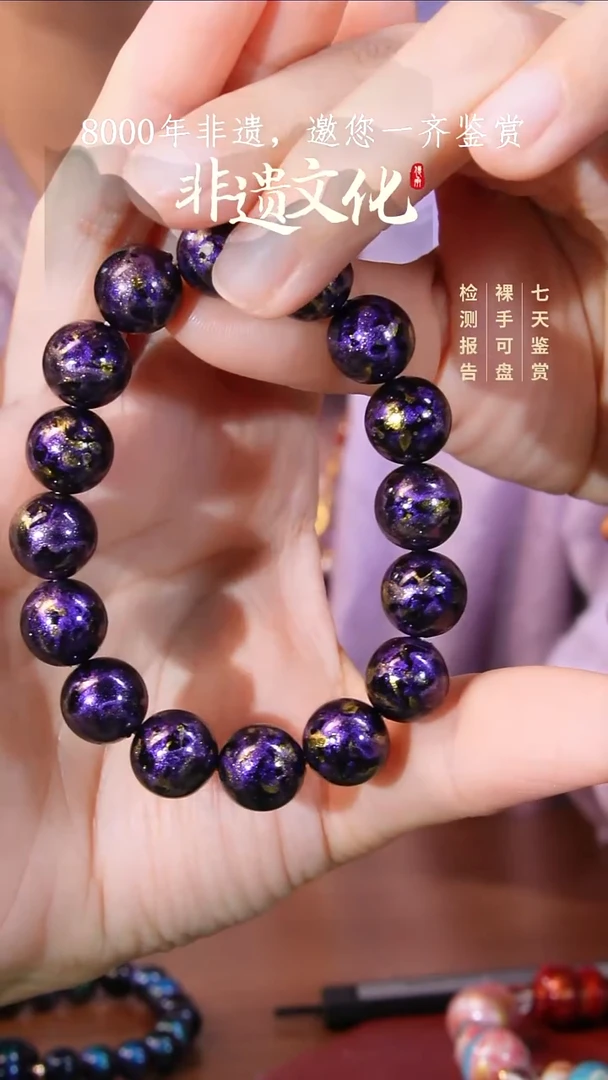 晕染撒金新品手串-深紫金