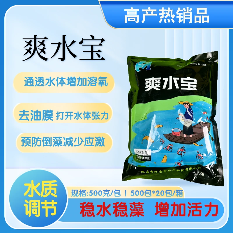 爽水宝养殖绿色调节增加使用调理稳定适用钙镁双补水质有机质