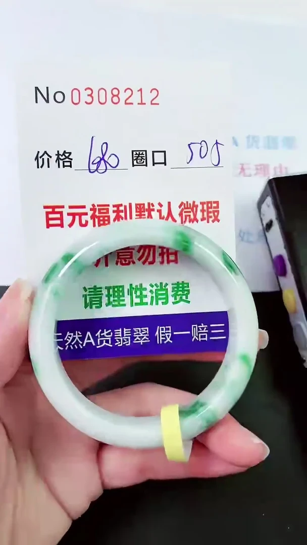 【闪购商品】翡翠手镯未镶嵌00308212