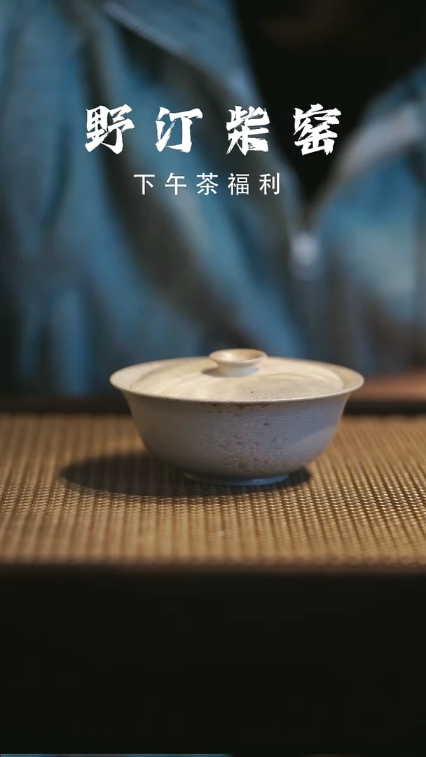 野汀柴窑手工手作@@YT218
