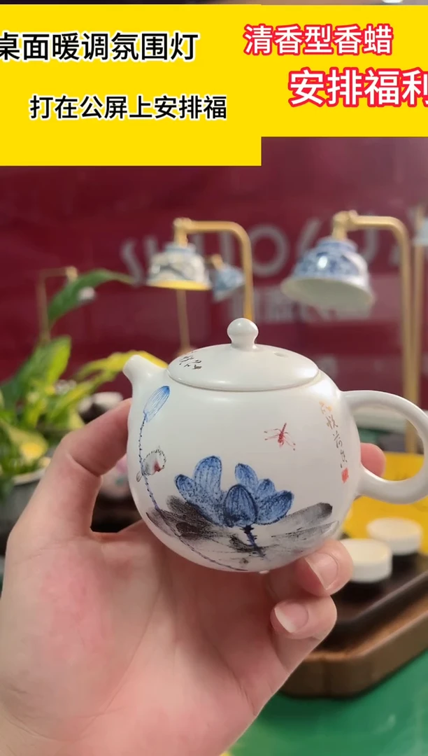 直播间福利西施壶