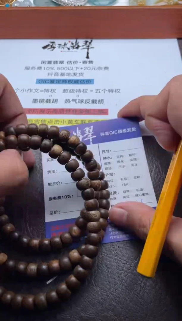 沉香吊坠?****༻20031121010