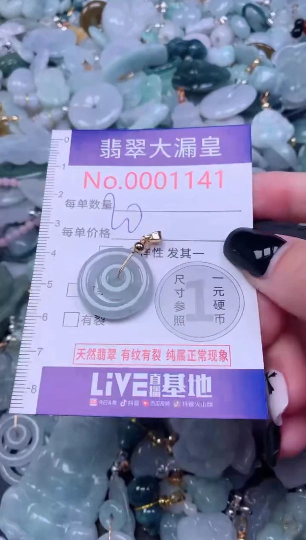 颈饰未镶嵌翡翠1141