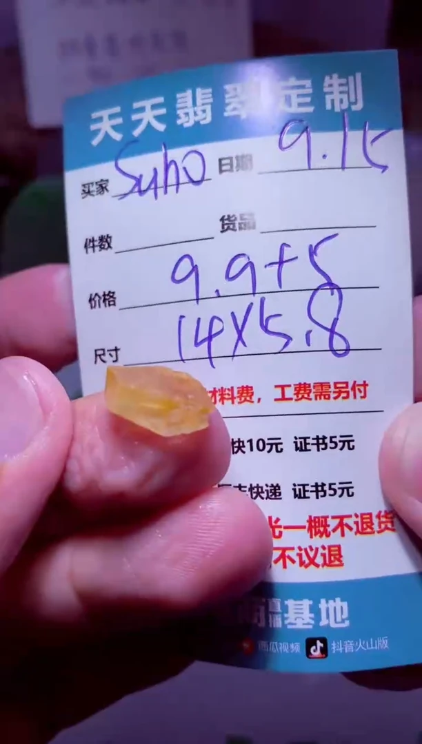 未镶嵌定制翡翠S****i材料9.9