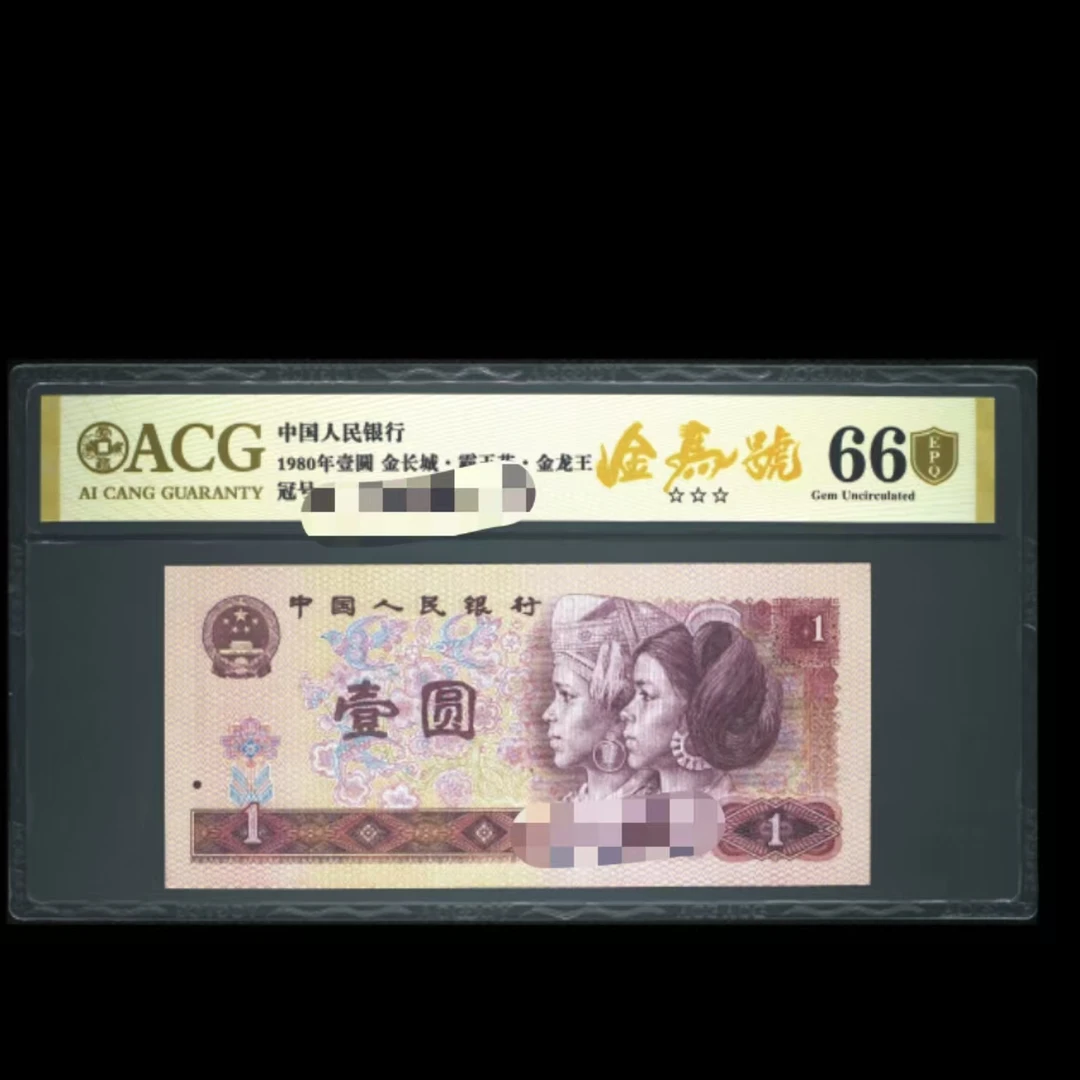 爱藏评级 67分金盾 1990年2元 金凤朝阳 YE96900805(闪购）