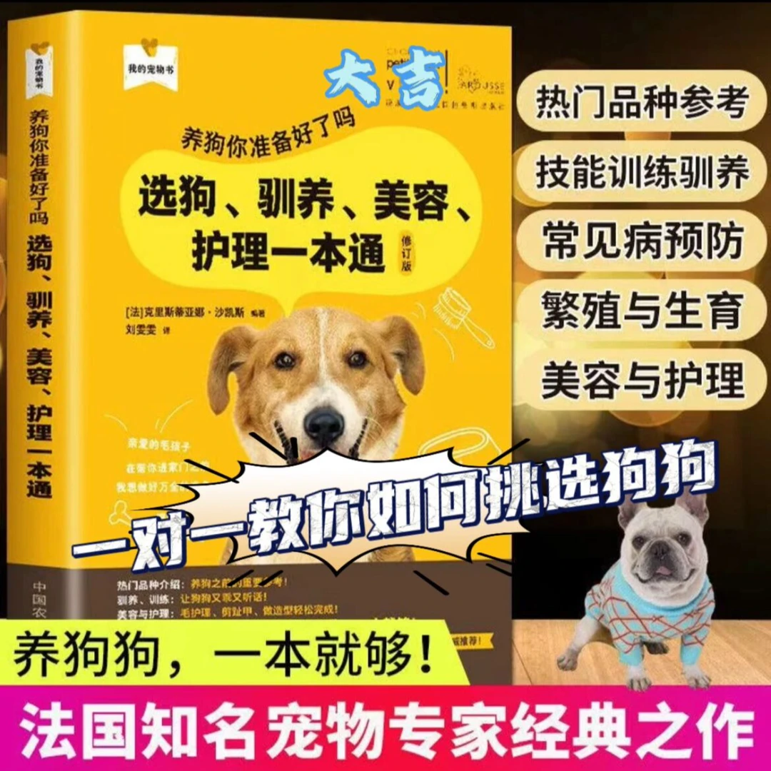 教你如何挑选狗狗以及驯犬