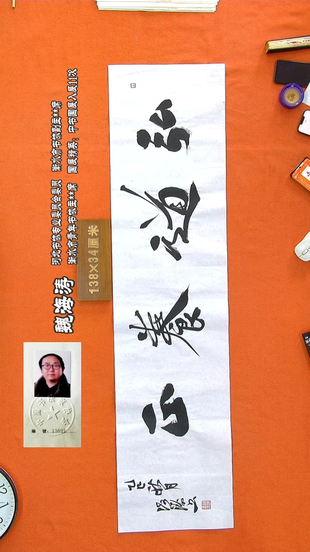 书法117魏海涛书法作品