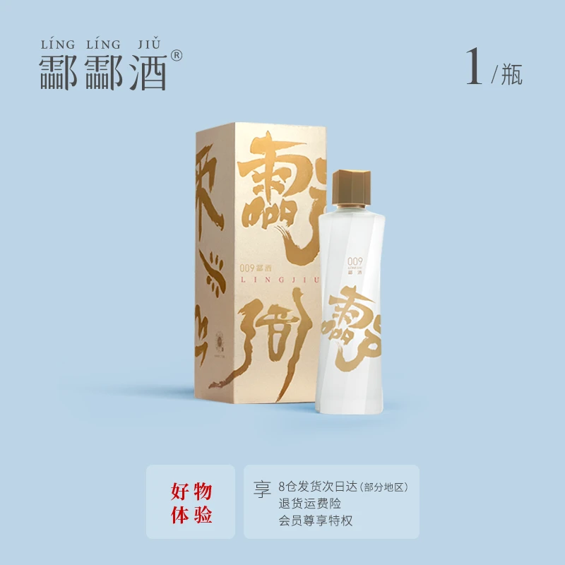 酃酃酒 009甲骨文2.0版27.5度中度酒高端宴请酒轻负担500ml单瓶