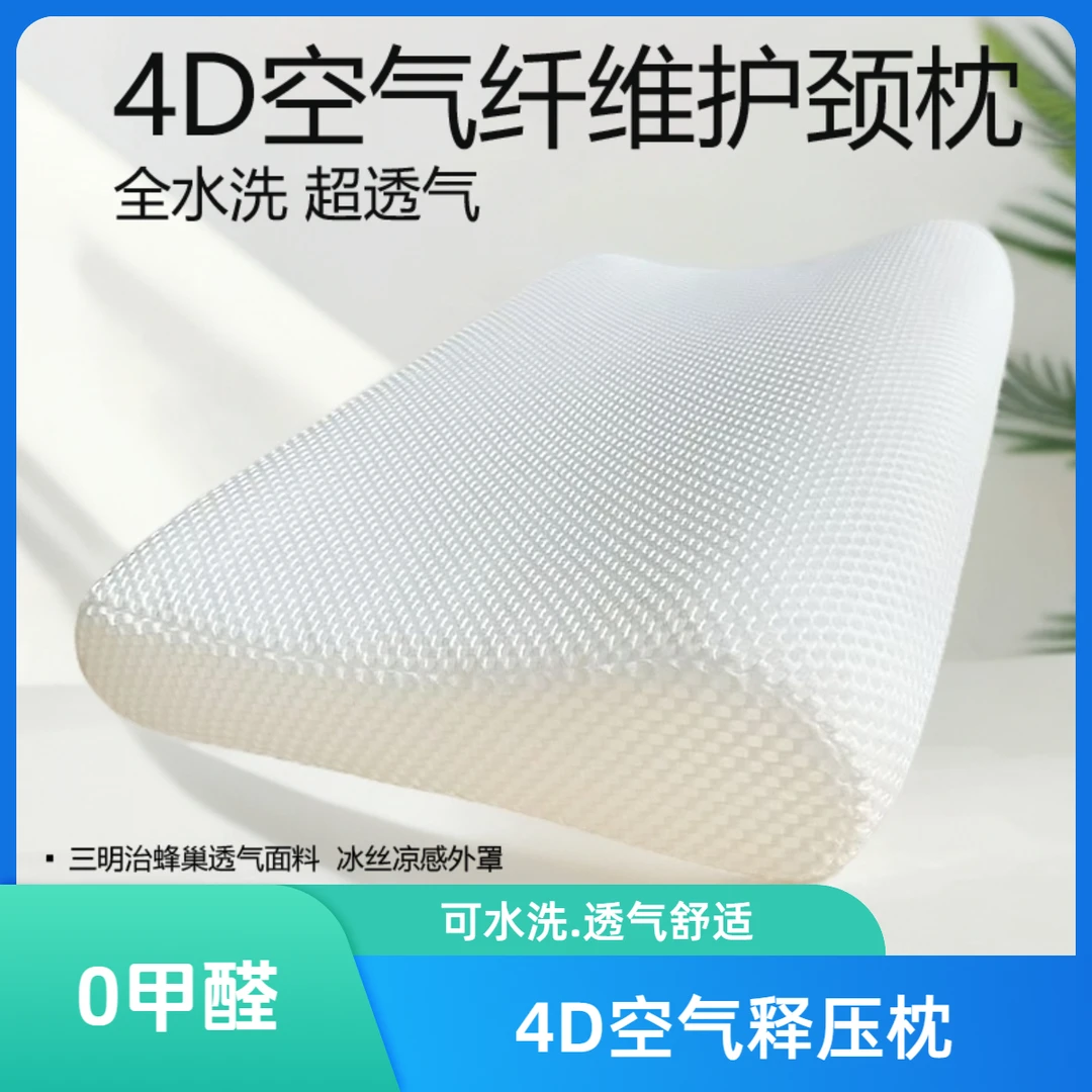 4D立体神器空气纤维枕透气可水洗空气枕头豆豆冰丝高低护颈枕学生