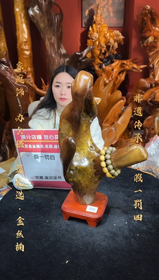 金丝楠金丝楠木随形孤品摆件224