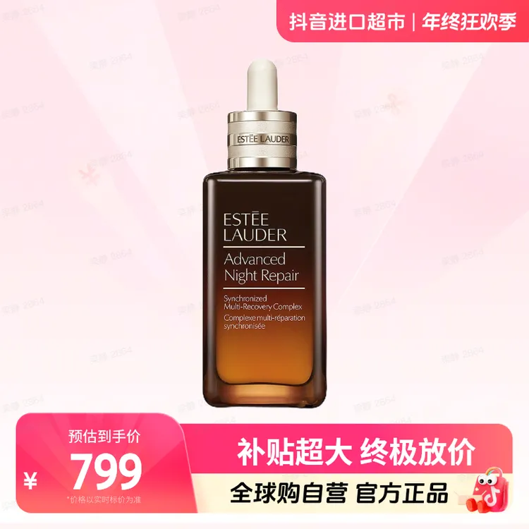 【效期至26.08】EsteeLauder雅诗兰黛正品 第七代小棕瓶精华液100ml